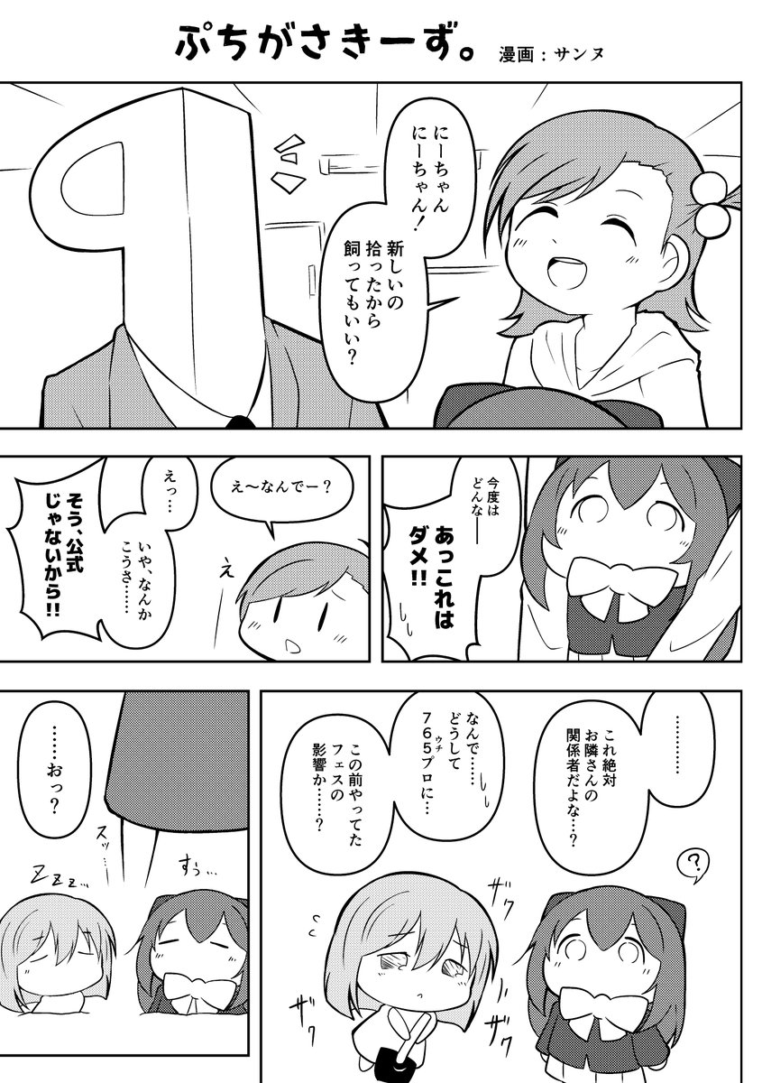 異次元の……

#ちびがさきーず 
