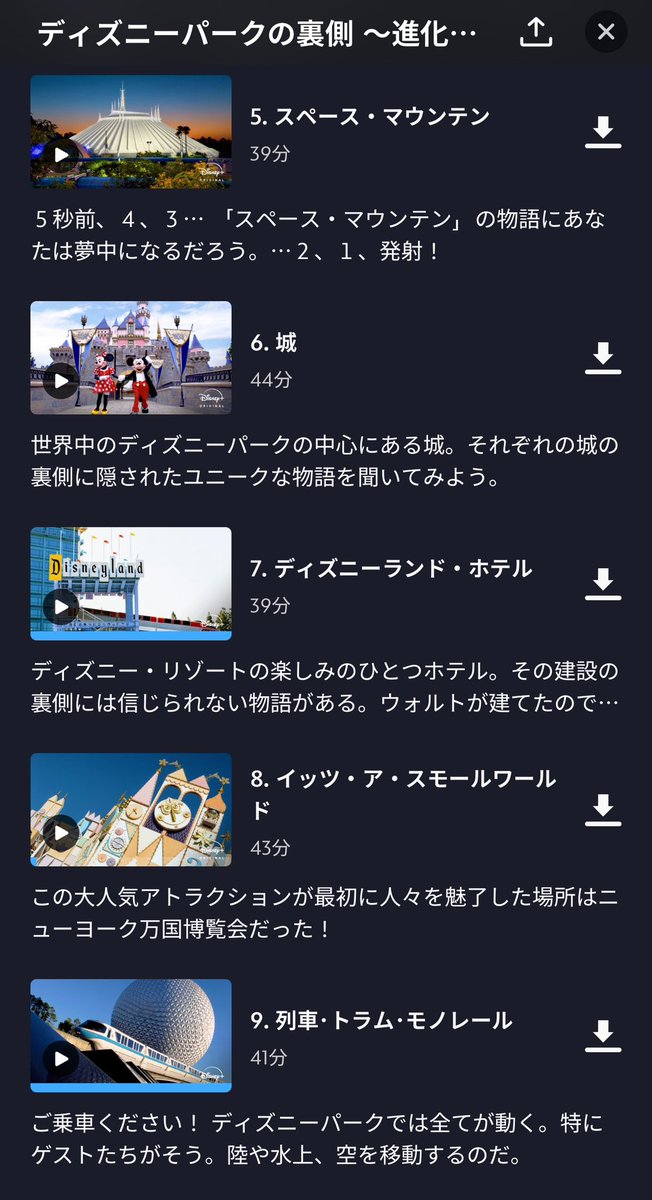 Azumoff_lchabod's tweet photo. ネタでもなんでもなくディズニーパークオタクがDisney +で一番泣けるのは『ディズニーパークの裏側』シリーズ1第9話『列車・トラム・モノレール』なのでオタクじゃない人も騙されたと思って観てください。
浅倉先生なら絶対わかってくれる。 https://t.co/U315dQGHqM