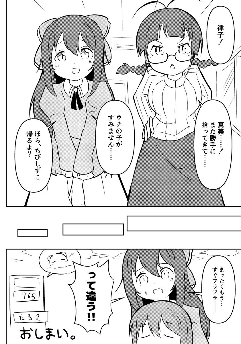 異次元の……

#ちびがさきーず 