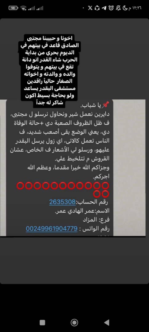 Mohammedmotwak9's tweet photo. مجتبى طالب جامعي في بداية حياته الجامعية،قامت الحرب وبقوا قاعدين هو وناس بيتهم في الديوم،في الاسبوع دا وقعت دانة في بيتهم واتوفوا والده ووالدته،واخواته الصغار اتصابوا. https://t.co/tkiVBZDskE