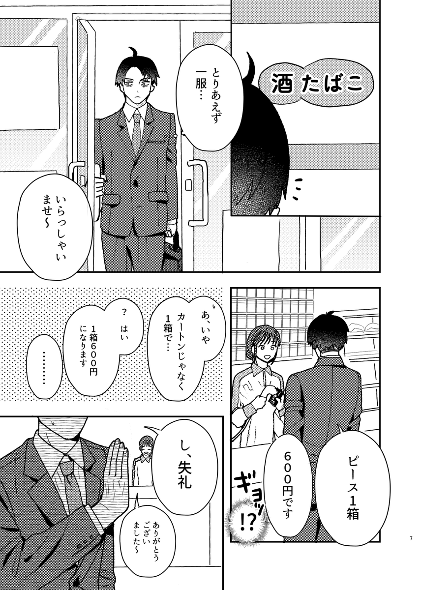 【5/5新刊】時をわたる水木(1/6) 