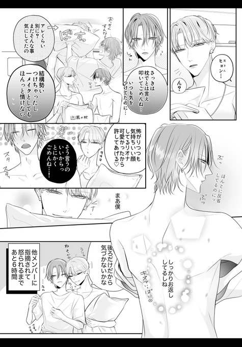 🇰🇷ドル兄さん×🇯🇵メイク君

「だから本当に気にしないで」

⚠️事後/上裸

#創作BL 