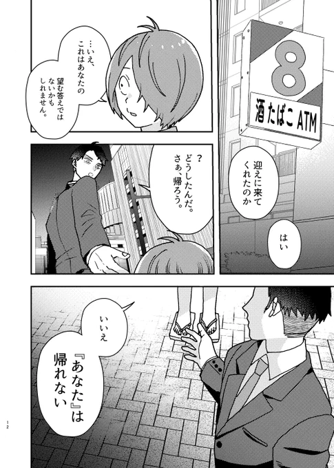 【5/5新刊】時をわたる水木(3/6) 