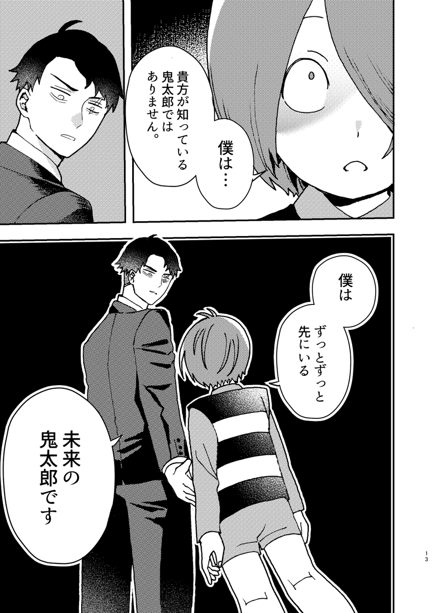【5/5新刊】時をわたる水木(3/6) 