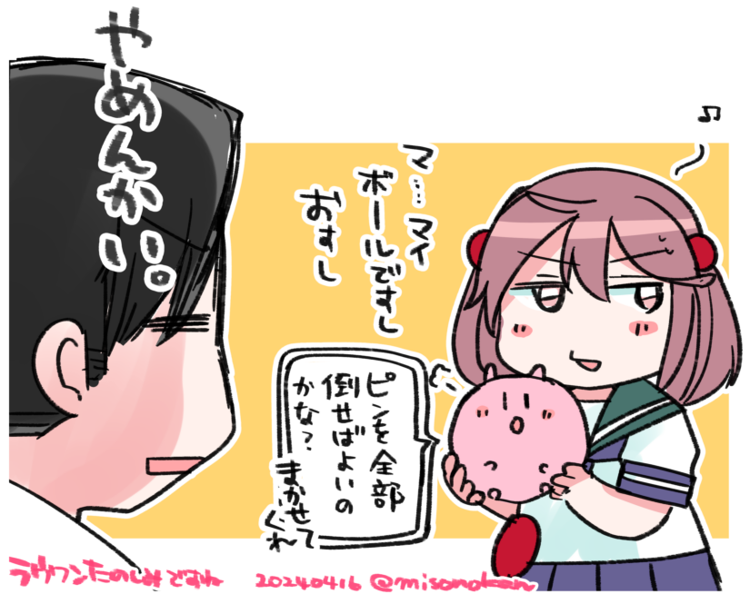 ボーリングって初めてなんですよネ～～～ 