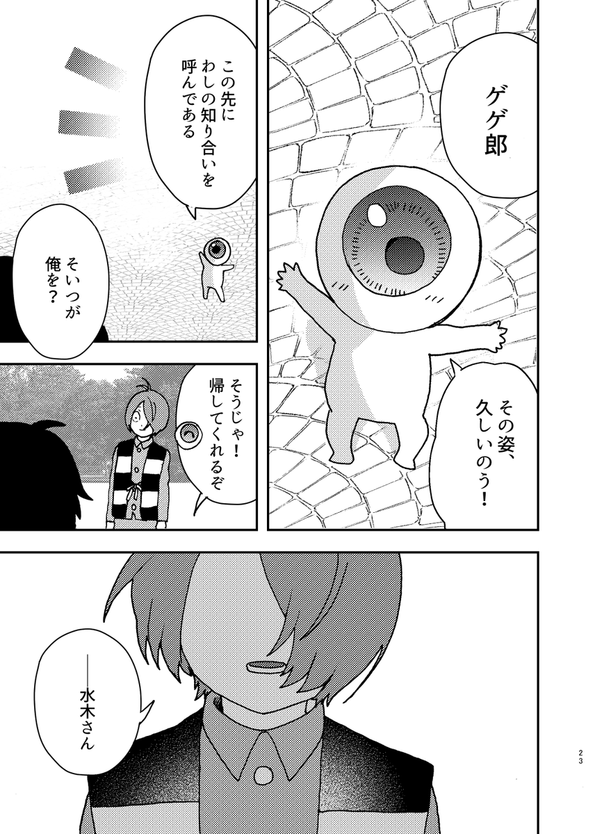【5/5新刊】時をわたる水木(4/6)※途中本文飛んでます 
