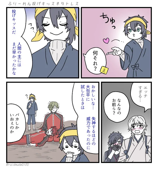 投げキッスのやつ 