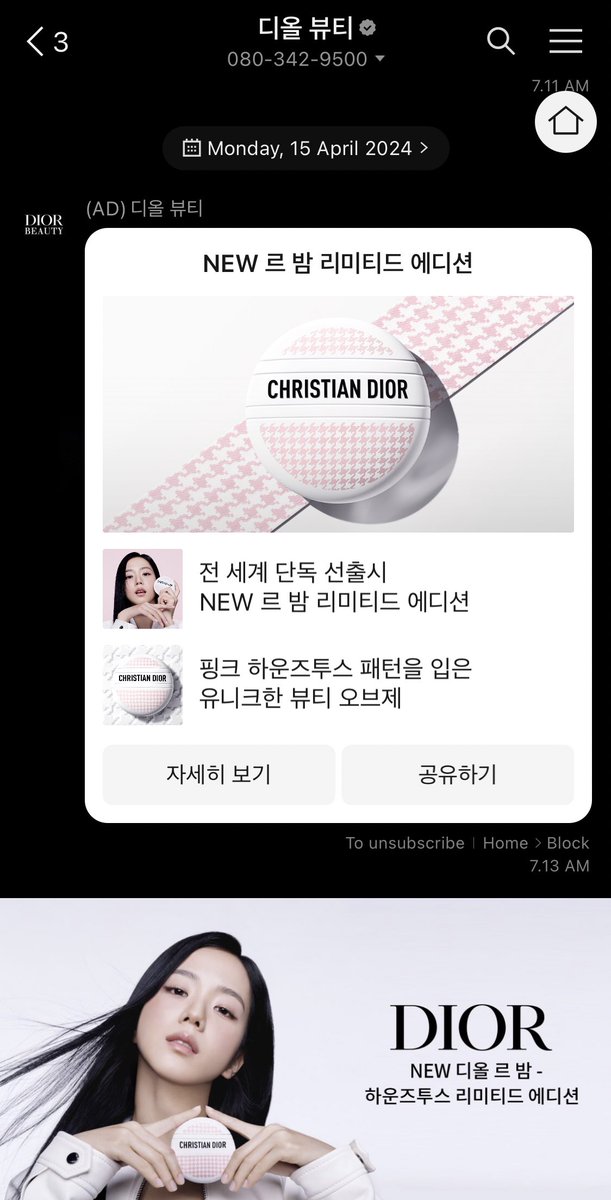 Dior Beauty KakaoTalk official update with Jisoo. Selected exclusively around the world. A unique beauty object with a pink houndstooth pattern, NEW Dior Le Baume - Houndstooth Limited Edition.