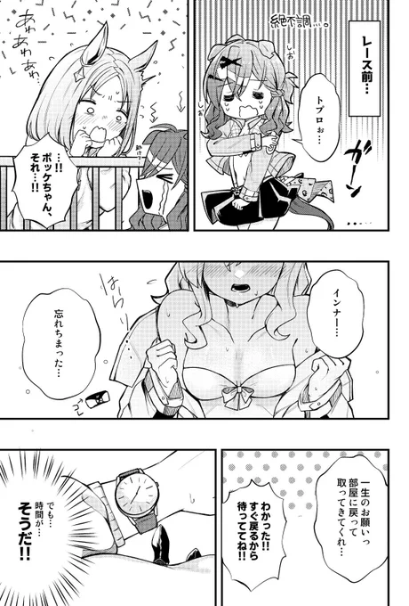 トプポケ友情の黒インナー...♡
#ウマ娘 
