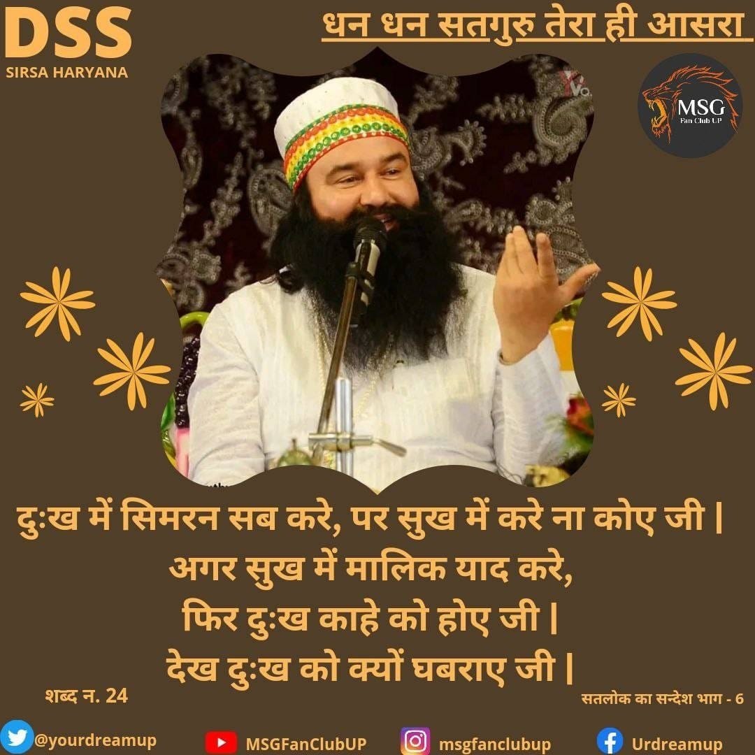 A person should be Gyan Yogi & Karmayogi. Only then can he become entitled to all the happiness of God.
Saint Dr MSG Insan says that you should know which action is good or bad & according to the knowledge, it is necessary to be a Karmayogi.
#KeyToHappiness