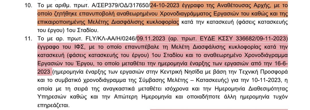 SFamellos's tweet photo. Οικονομικό και πολιτικό σκάνδαλο το #Fly_Over στην Περιφερειακή Οδό #Θεσσαλονίκης
- στις 7-2-24 ο κ. Σταϊκούρας δίνει παράταση στη διάρκεια του έργου ΠΡΙΝ αρχίσει η βασική φάση κατασκευής. Από το έγγραφο της παράτασης προκύπτει ότι:
- στις 23-5-23 ο κατασκευαστής (ΙΦΣ) αιτήθηκε την έγκριση της μελέτης διασφάλισης κυκλοφορίας
- στις 24-10-23, δηλαδή μετά από 5 (!!!) μήνες σιγής η Αναθέτουσα Αρχή ζητά επανυποβολή χρονοδιαγράμματος και μελέτης κυκλοφορίας, που κατατίθενται με παράταση χρονοδιαγράμματος κατά 5 μήνες.
- ο Υπουργός δίνει παράταση 5 μηνών χωρίς υπαιτιότητα του κατασκευαστή (ΙΦΣ) με αποζημίωσή του για την καθυστέρηση!
Τελικά το μόνο που ήταν μελετημένο στο Fly Over ήταν οι αποζημιώσεις του κατασκευαστή.
Είναι σύμπτωση ότι οι 5 μήνες σιγής συνέπεσαν με τις εθνικές και αυτοδιοικητικές εκλογές; Ή αυτό έγινε για να προλάβουν το πολιτικό κόστος από τις αντιδράσεις που ήξεραν ότι θα προκαλέσει το έργο;