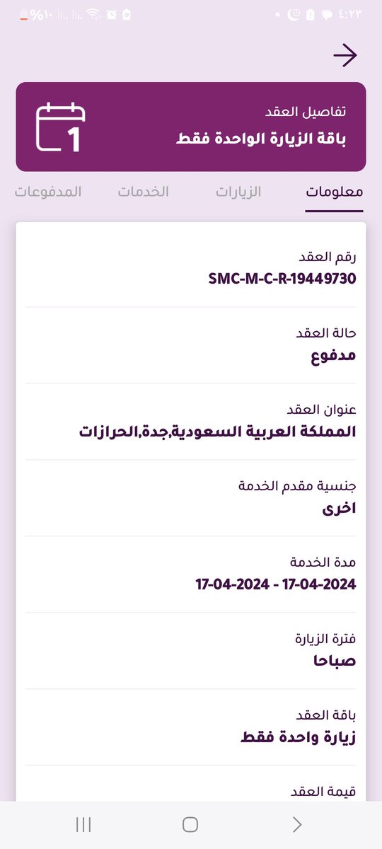 mmaz11232's tweet photo. @RAHA_KSA بعد مادفعت المبلغ غيرتم جدولة الزياره على كيفكم ايش اللعب ذا وين الرقابه عنكم قاعدين تلعبون في العالم على كيفكم https://t.co/tYo4R998Y5