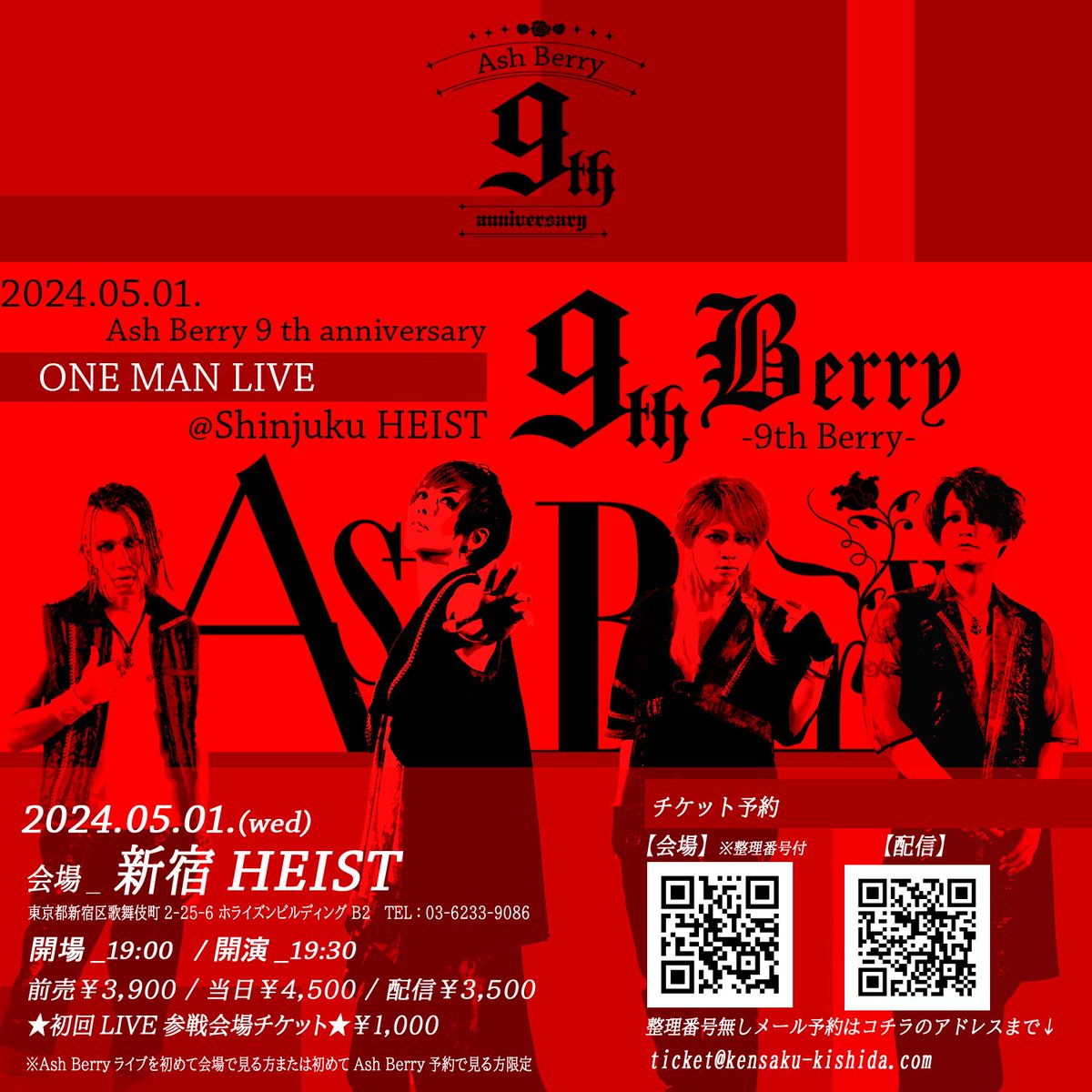 AshBerry_STAFF's tweet photo. 【5/1Ash Berry9周年ワンマンLIVE詳細のお知らせ】

日程◼️5/1(水)
「Ash Berry 9th Anniversary ONE MAN LIVE-9th Berry-」
会場_新宿HEIST
開場_19:00 / 開演_19:30
【会場】前売_3,900円/当日_4,500円/会場+配信_5,000円
【配信】3500円

★初回LIVE参戦チケット★
￥1,000

↓続き https://t.co/b37GtcqHvr
