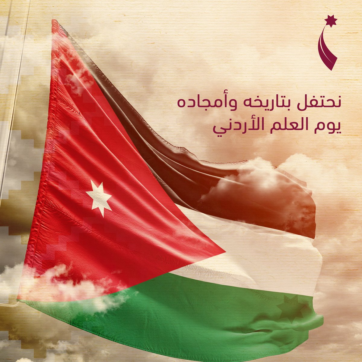 QRAWARD's tweet photo. أدام الله علم الأردنّ عزًّا لنا.
#يوم_العلم #الأردن #جمعية_جائزة_الملكة_رانيا_العبدالله_للتميُّز_التربوي #QRA https://t.co/vKfStK244y