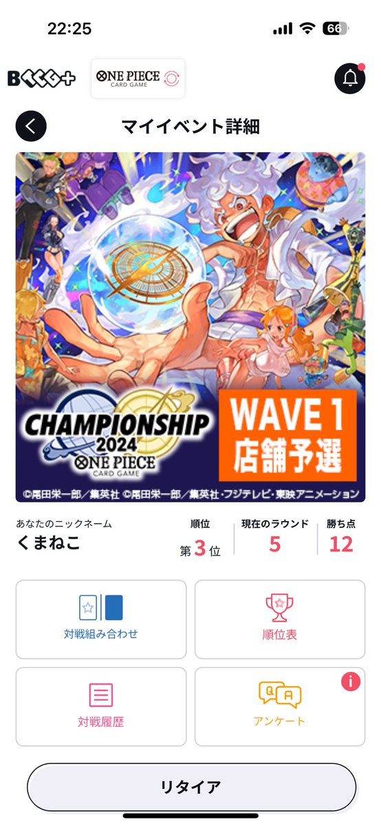 なんとかエリア予選抜け
ナミで赤紫ロー2回倒せたのが大きかった