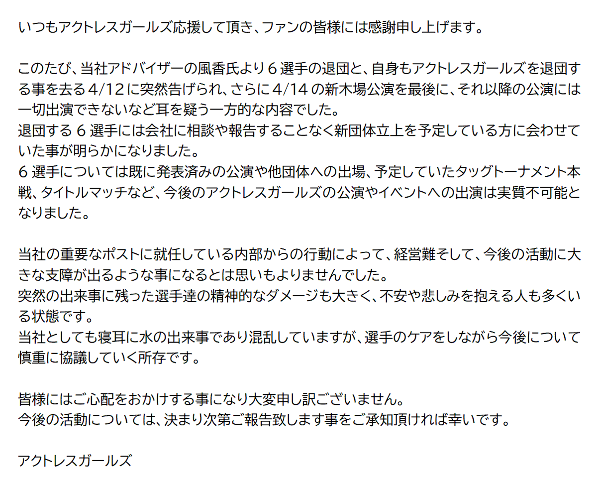 【ご報告】 事実確認をし内容を訂正致しました。 ご一読宜しくお願い致します。 関係者、ファンの皆様にご迷惑、ご心配をお掛けしました事をお詫び申し上げます。 #アクトレスガールズ