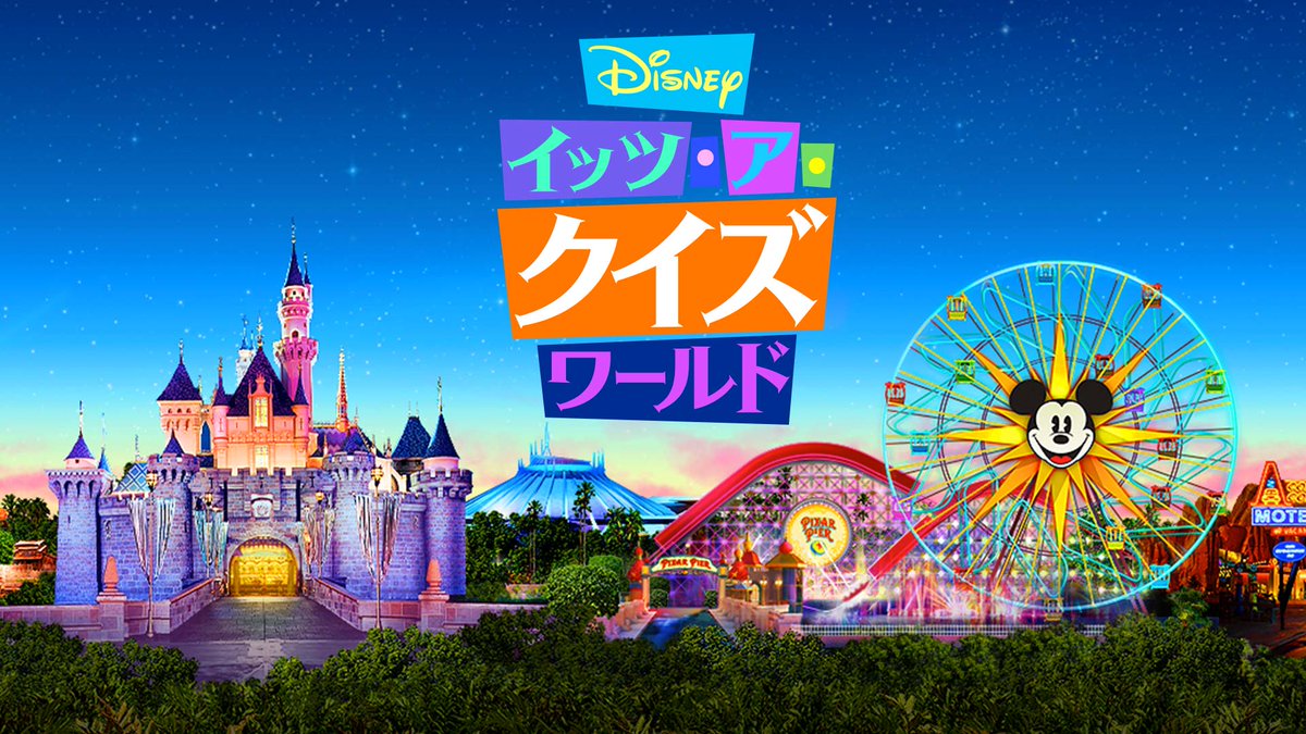 ディズニー・テーマパークの舞台裏を紹介する #ディズニープラス
