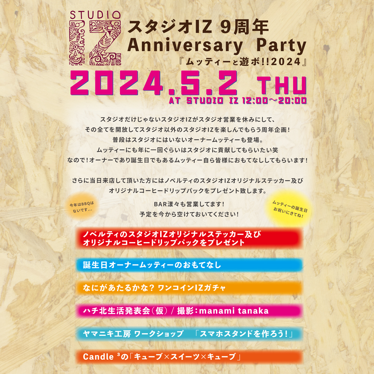 studio_iz's tweet photo. studio IZ 9周年 Anniversary Party
「ムッティーと遊ボ!!2024」
毎年恒例のBBQを今回はなくして他に色々と企画を考えました！
ふらりときてくださいも喜びます！
初めてIZに来る人だってもちろん大歓迎！
お待ちしています！ https://t.co/X4l0o6g4Jg