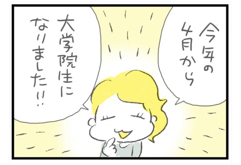 【大事なおしらせ】大学院で「コミックジャーナリズム」の研究をはじめました。(肩書きに「コミックジャーナリスト」も追加するよ〜)

詳しくはnoteに書いたので、ぜひ読んでいただけると嬉しいですっ🙇‍♀️

https://t.co/Rr0UQuv9d1 