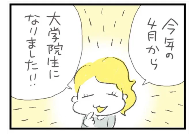 【大事なおしらせ】大学院で「コミックジャーナリズム」の研究をはじめました。(肩書きに「コミックジャーナリスト」も追加するよ〜)

詳しくはnoteに書いたので、ぜひ読んでいただけると嬉しいですっ🙇‍♀️

https://t.co/Rr0UQuv9d1 