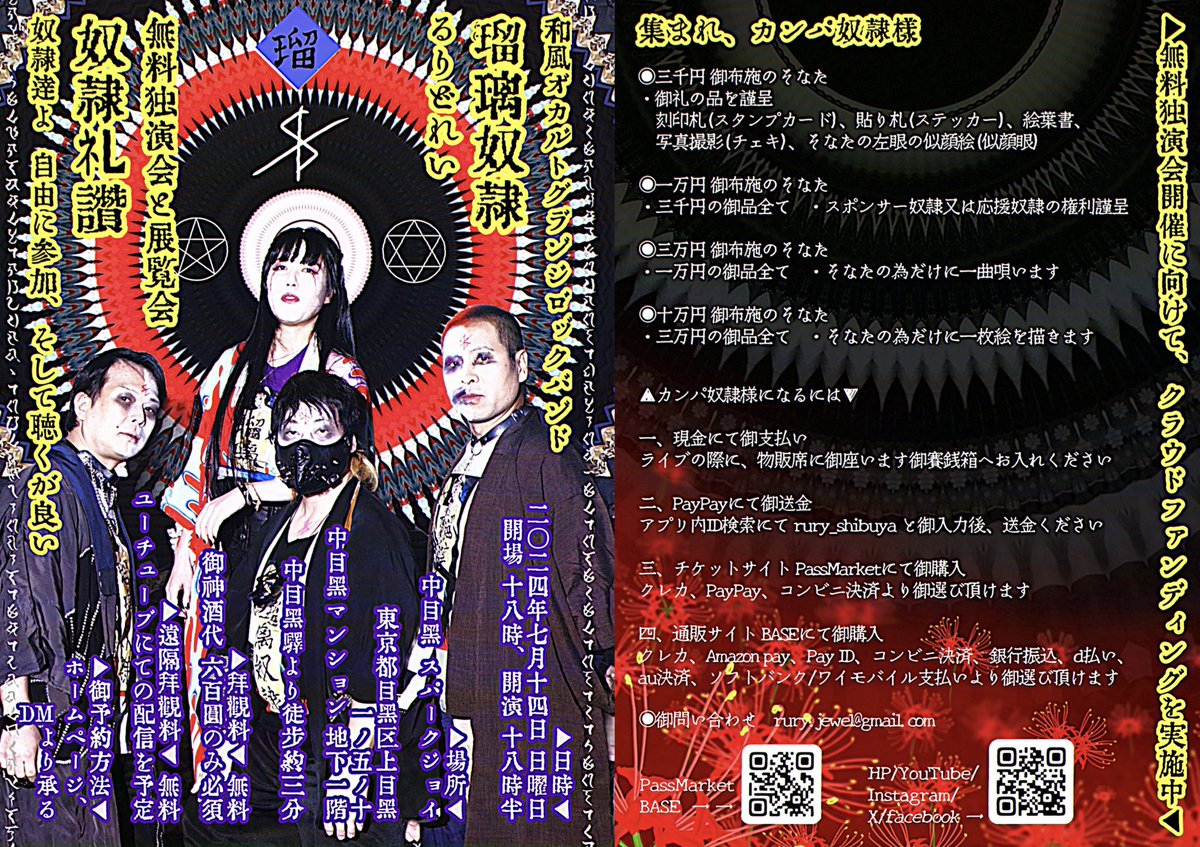 夜になったら、より美しくなるのだよ 　 羨ましいだろう。 【瓦版 四月】 演奏会🎸 19(金)新宿underground azzitto 🧿澁谷瑠璃ソロ 20(土)土浦 サケクラすのっぶ 🧿アコースティック瑠璃奴隷 　 一日店長🍶 26(金)「瑠璃様御誕生日会🎂」新宿 bar atm. 　 ✡️7/14 無料独演会