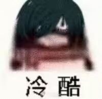 pisnbs's tweet photo. @sun0o_0624_5 妈妈 你在干什么 https://t.co/DTd1CiZ3c2
