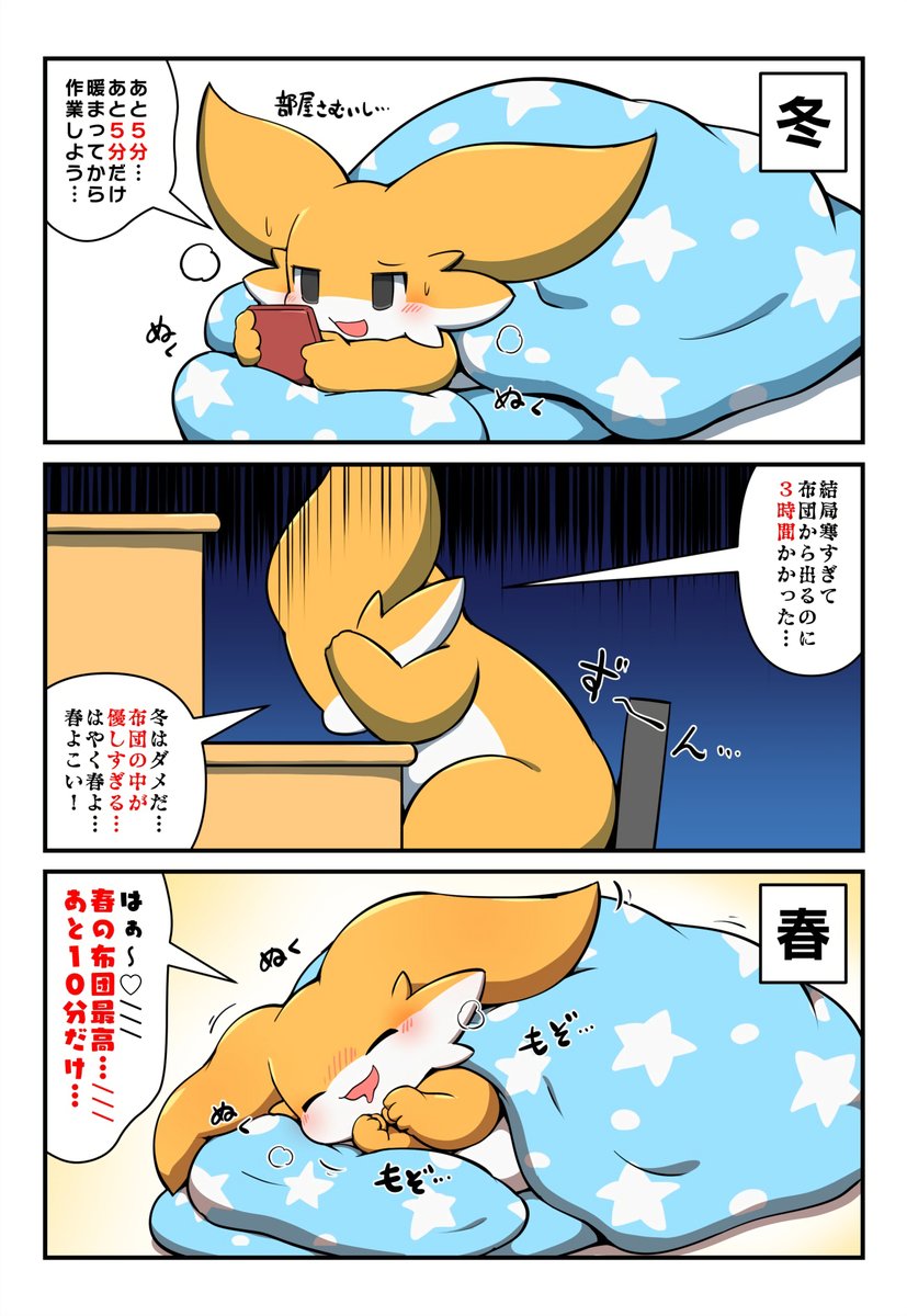 お布団の中はやさしい 