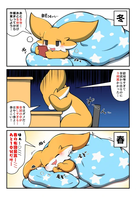 お布団の中はやさしい 