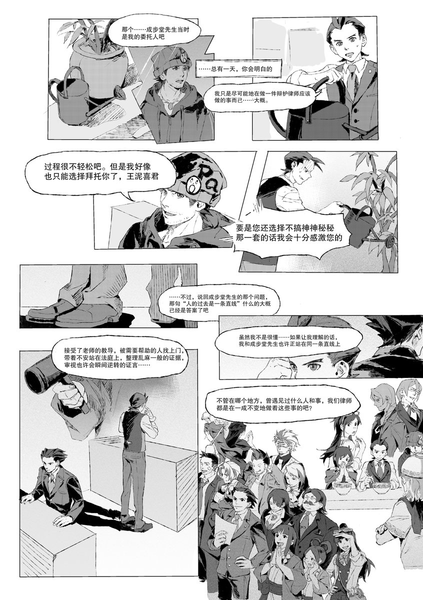 Yoxi4120's tweet photo. 成步堂万能事务所中心CB向
直线与名为信任的连环（2/2）
（突然发现前几天发的最后一张图出问题了…重发一下） https://t.co/lmo8LX1NTU