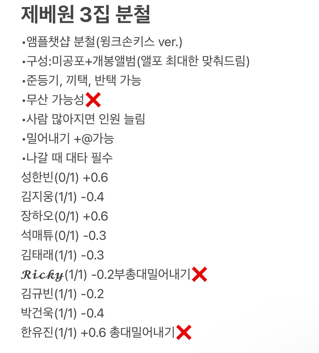 yujinyi32's tweet photo. 제베원 미니 3집 분철
디엠이나 옾챗으로 연락
나갈 때 대타 필수

⭕️성한빈 장하오 석매튜⭕️ 

제로베이스원 zb1 zerobaseone 성한빈 김지웅 장하오 석매튜 김태래 리키 김규빈 박건욱 한유진 공구 양도 럭드 엠플챗샵 케이타운포유 위드뮤 알라딘 pc photocard 컴백 https://t.co/PUrCcLkAWI