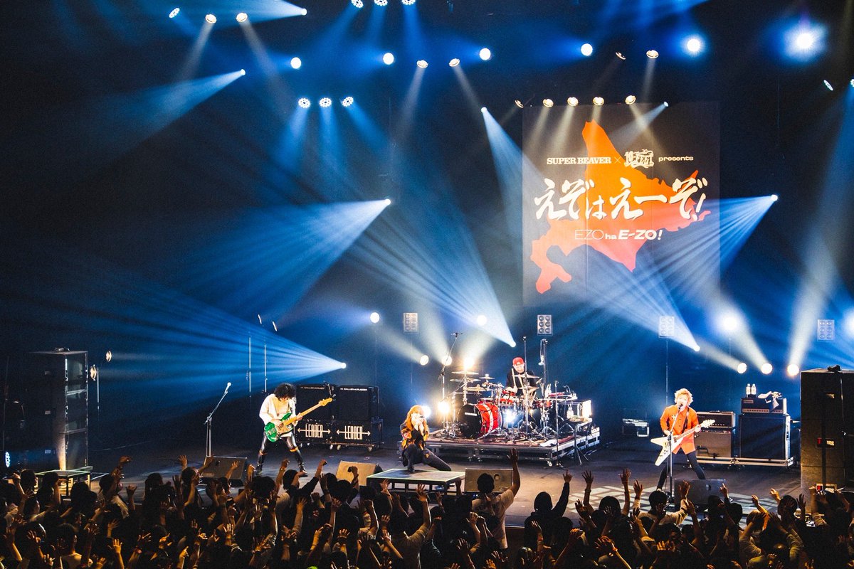 super_beaver's tweet photo. 【#えぞはえーぞ】

#SUPERBEAVER × #10FEET 
presents

「えぞはえーぞ！」

コーチャンフォー釧路文化ホール

ビーバー史上初となる釧路公演！
最高の熱気で迎えてくれたあなたに大感謝です！また帰って来たいと思う最高の　時間でした！

ありがとうございました！！
photo by @cazrowAoki https://t.co/puh0lHwkgr
