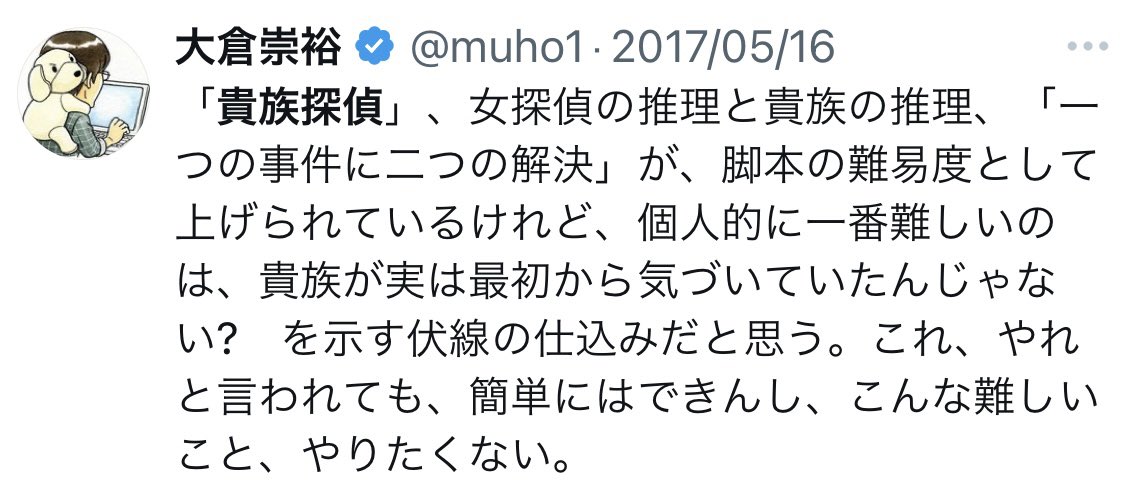 m8mnos2's tweet photo. 名だたる作家さんをはじめ、ミステリ界隈の皆様からもとても高く評価していただきました☺️（スクショすみません）
#貴族探偵5月に期間限定配信あるよ
#貴族探偵 #Tver #FOD https://t.co/804uHF5loR
