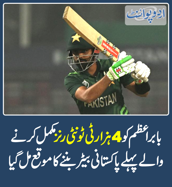 خبر کی مزید تفصیل جانئیے
urdupoint.com/n/3983982

@babarazam258 
#BabarAzam #T20Cricket #T20Runs #PakistanCricketTeam