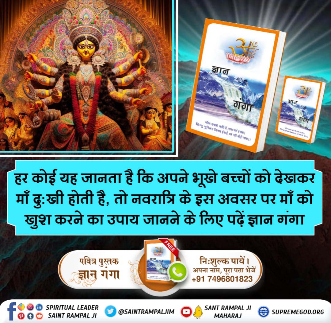 #देवी_मां_को_ऐसे_करें_प्रसन्न Read Gyan Ganga क्या देवी दुर्गा अपने साधक के असाध्य रोग का नाश करके उसकी आयु भी बढ़ा सकती है? इस गूढ़ रहस्य को जानने के लिए अवश्य पढ़ें पवित्र पुस्तक ज्ञान गंगा