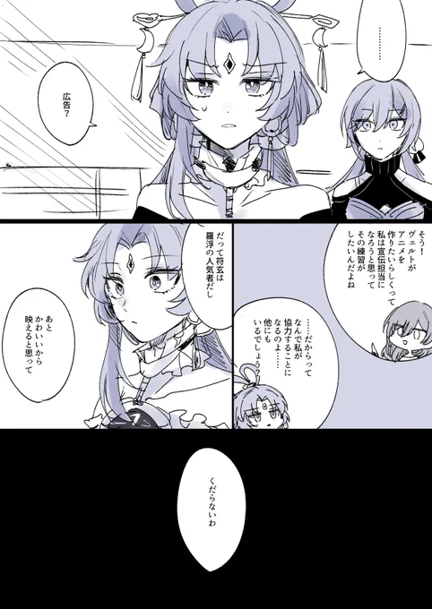 符玄実装時の広告があまりにおもしろすぎたから。多分当時めちゃくちゃざわついたんだろうけど私は昨日知ってめちゃめちゃ笑った。文字入れ適当でごめん(1/2)

#スターレイル 