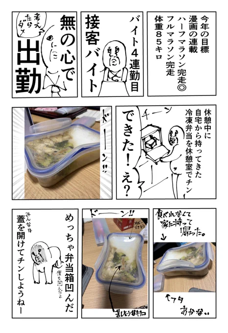 三十路打ち切り漫画家のバイト日記 54 