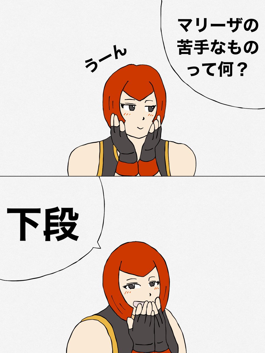 スト6漫画60
「苦手」 