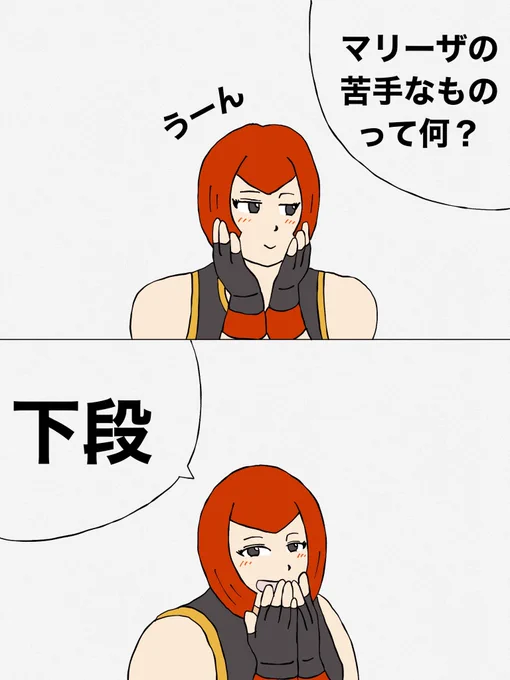 スト6漫画60
「苦手」 