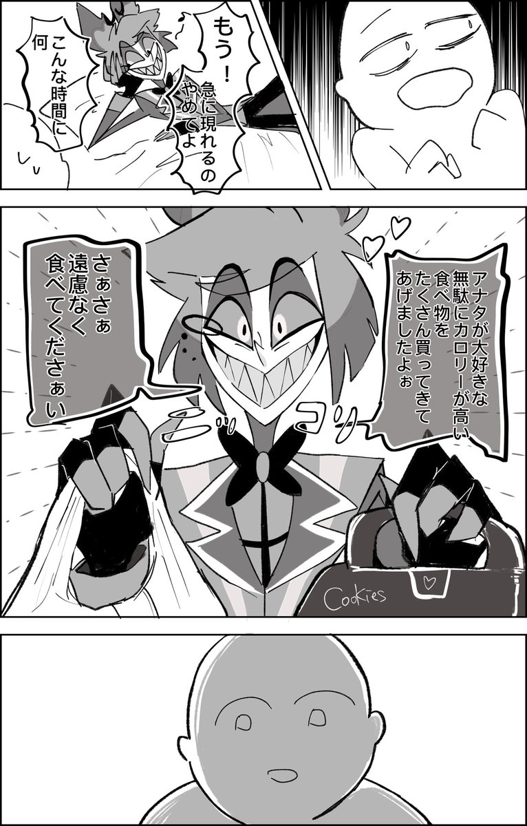 🦌のダイエット妨害
#hzbn夢 