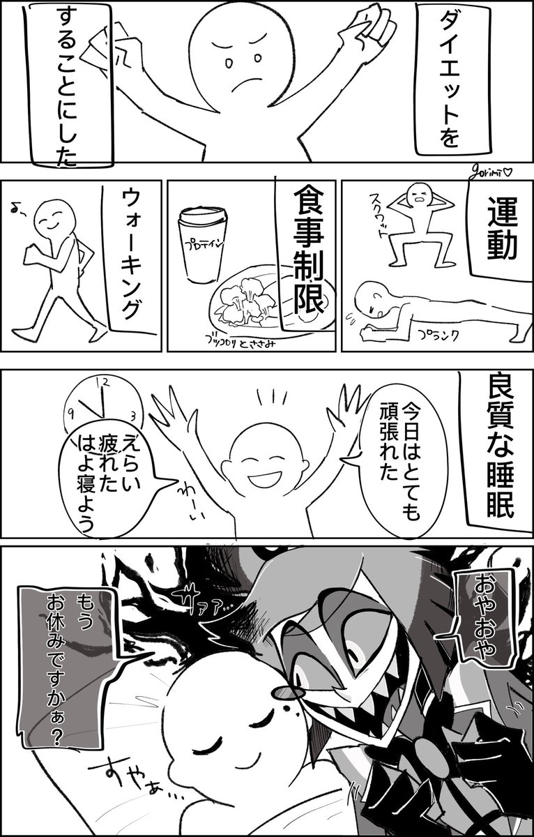🦌のダイエット妨害
#hzbn夢 