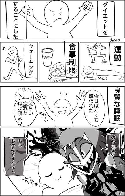 🦌のダイエット妨害
#hzbn夢 