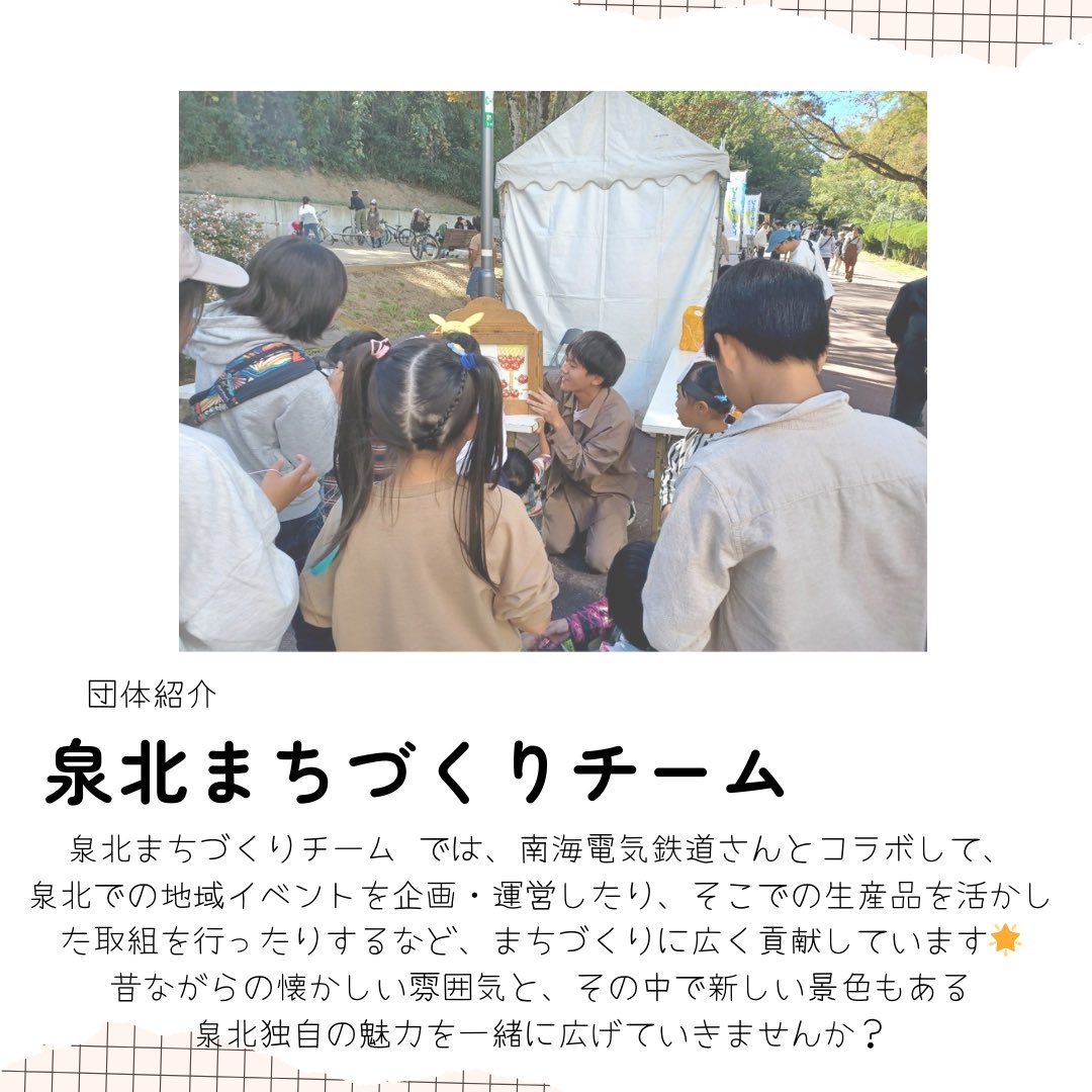victorykamen's tweet photo. 4/20(土)#合同説明会 @杉本学情1階
詳しくはチラシを見てぶい👀

参加する活動団体の紹介📣
#泉北まちづくりチーム
南海電気鉄道さんとコラボして、泉北での地域イベントを企画・運営🌟
泉北独自の魅力を発信してるぶい✨

#春からハム大 #中百舌鳥 #杉本 #ボランティア https://t.co/xWvYgQIL6S