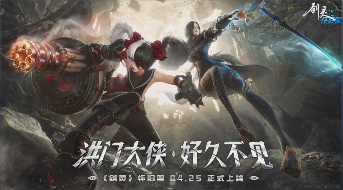 #BNS #블소 #劍靈 #剑灵 #ブレソ #Bladeandsoul

BnS neo classic release date for China:25th April,starts with China,global region will be later（TBC）

Char pre-creation starts on 23th April.