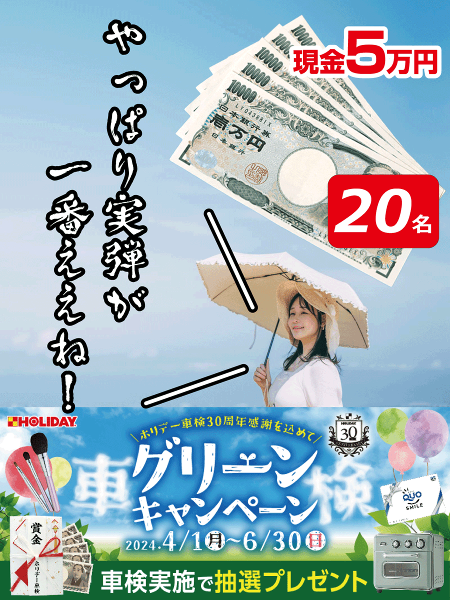 ♦︎•♣︎•━━━━ 　ホリデー車検のグリーンキャンペーン 各店舗で車検を 受けていただくと 🎁🎁豪華景品が🎁🎁 抽選で当たります❗️ ⏬くわしくは holiday-fc.co.jp/campaign/ #amazonギフト券 3000円分 #プレゼント #キャンペーン 応募方法 💟本アカをフォロー 💟ポストをいいねとRP👍