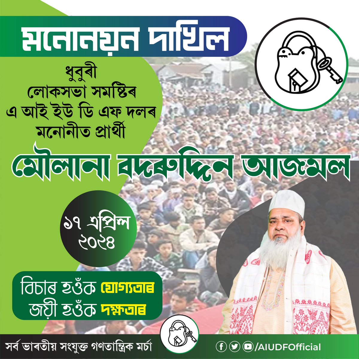 AIUDF President @BadruddinAjmal sahab will be filing his nomination tomorrow seeking election to the Lok Sabha from Dhubri for the fourth term. AIUDF requests prayers & blessings from everyone and the presence of local party cadres at Dhubri tomorrow.