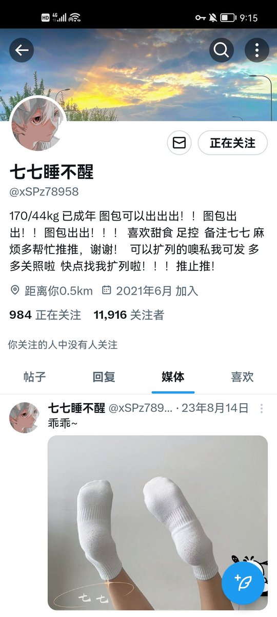 七不饱睡不饱. (@qiqi77qiqi289) / Posts / X