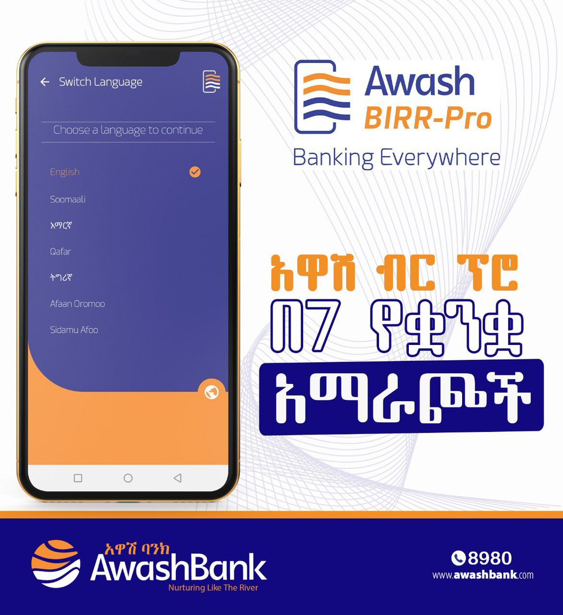 BankAwash's tweet image. ቀልጣፋ አገልግሎት በ7 የቋንቋ አማራጮች  

Tajaajila si’ataa filannoo afaanii torba waliin

#AwashBank #Awash #AwashBirrPro #DigitalBanking #DigitalEthiopia #Ethiopia #ኢትዮጵያ
