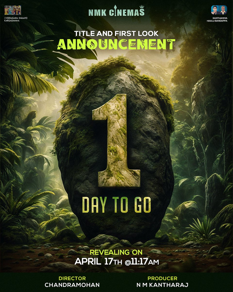 1️⃣ Day To Go !!

Revealing on April 17th at 11:17AM

#NKMCinemas ಹೊಸ ಸಿನಿಮಾದ ಟೈಟಲ್ ಮತ್ತು ಫಸ್ಟ್ ಲುಕ್ ಅನಾವರಣ 💥💥

ಬಾಂಬೆ ಮಿಠಾಯಿ, ಡಬಲ್ ಇಂಜನ್ ಮತ್ತು ಬ್ರಹ್ಮಚಾರಿ ಚಿತ್ರಗಳ ನಿದ್ರೇಶಕ ಚಂದ್ರಮೋಹನ್ ಅವರ  ನಿರ್ದೇಶನದಲ್ಲಿ ❤️

#NMKantharaj @CMCreations711