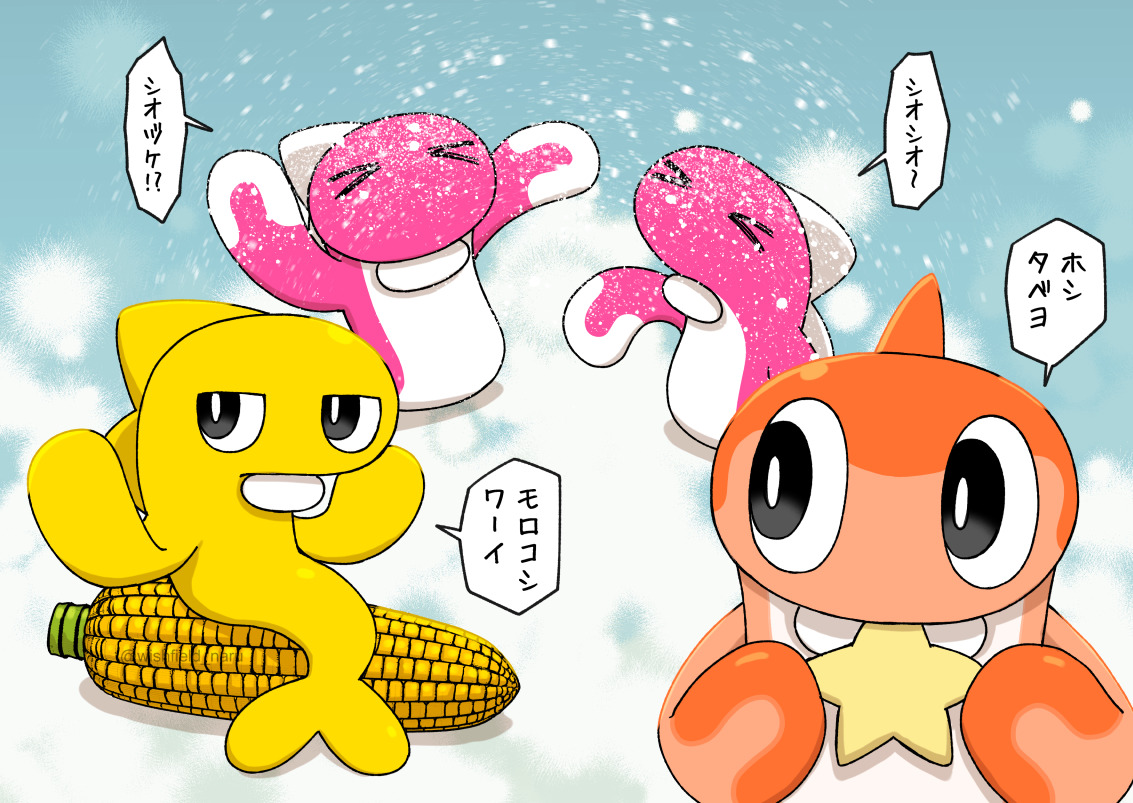 シャリタツちゃん… 