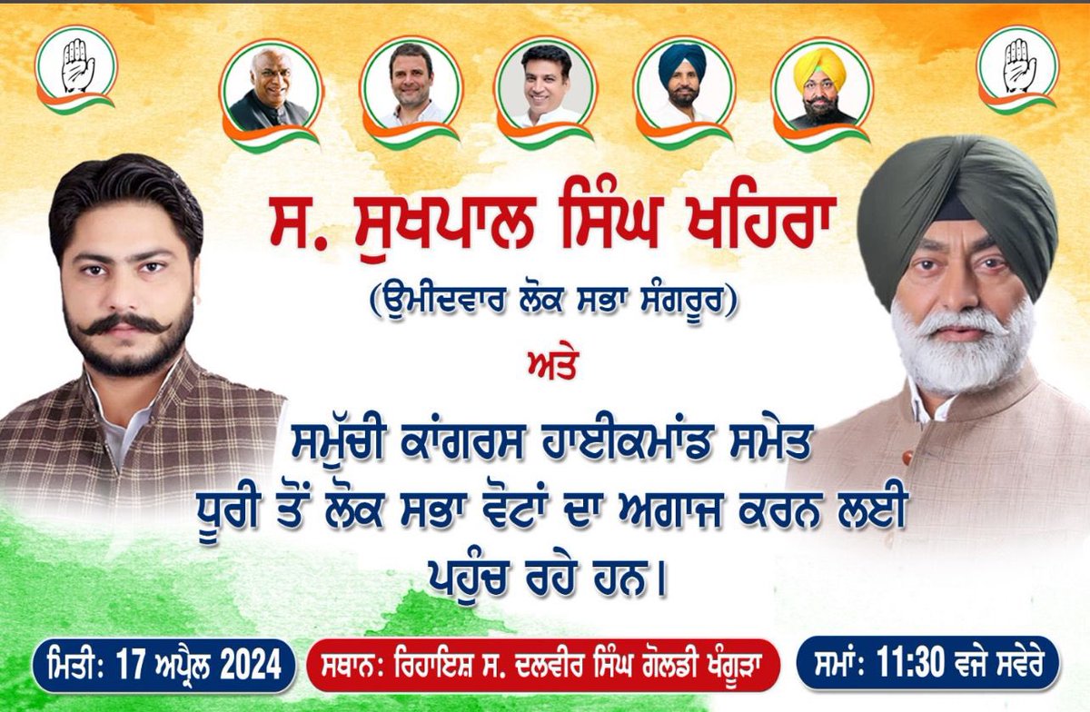 I appreciate the magnanimity of @GoldyDS_Dhuri for initiating my election campaign from Dhuri tomorrow as per poster below despite the fact that he was an equally strong contender for Sangrur Lok Sabha seat. This shows his high level of commitment towards @INCIndia -Khaira…